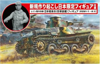 Amazon | プラッツ SP-104 1/35 WW.II 日本帝国陸軍 九五式軽戦車ハ号